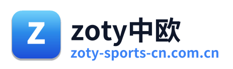 zoty中欧